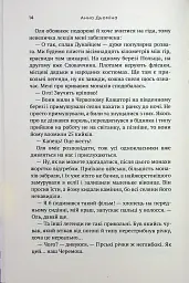 За все вони заплатять. Збірка оповідань - мініатюра 10