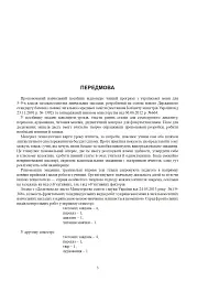 Українська мова. Конспекти уроків. 5 клас. І семестр (до підручника Глазової) - мініатюра 4