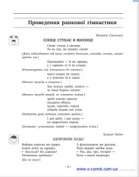 Художнє слово в житті дитини. Посібник-хрестоматія. Молодший шкільний вік - Степан Павлюк - мініатюра 6