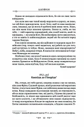 Листи гетер. Теофраст. Характери - Алкіфрон - мініатюра 8