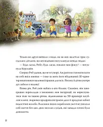 Роб і Джонні. Книга 2 - мініатюра 5