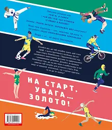 На старт, увага… золото! - мініатюра 2