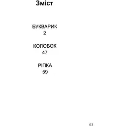 Дитяча книга Талант Завтра до школи Букварик - Мельников І. В. та Яковенко (9789669356147) - мініатюра 3