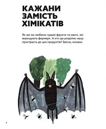 Планета у лапах. Як тварини оберігають довкілля - Олексій Коваленко - мініатюра 9