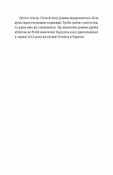 Надто коротке - Анна Матвєєва - мініатюра 2