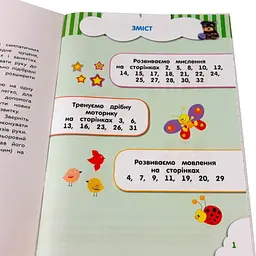 Навчальна книга Зірка Зірка Соображальчікі для малюків 2 роки - мініатюра 4