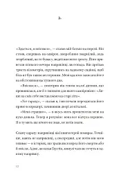 Садівник і смерть - мініатюра 4