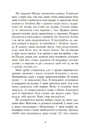 Сага про ангелів. Гнів ангелів - мініатюра 13