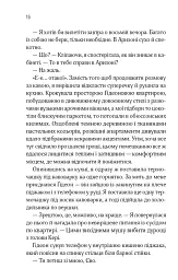 Відображена в тобі - Сільвія Дей - миниатюра 13