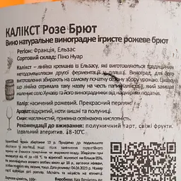 Вино ігристе Hunawihr Calixte Cremant d'Alsace AOC Rose Brut рожеве брют 0.75 л - мініатюра 4