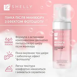 Пінка після манікюру з ефектом фотошопу Retouch Mousse Shelly 150 мл - мініатюра 4