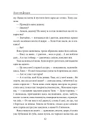 І будуть люди - Анатолій Дімаров - мініатюра 12