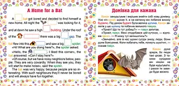 7 stories Домівка для кажана - Фісіна А.О. (К01292) - мініатюра 2