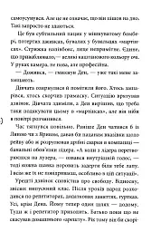 Ужалений зрадою - мініатюра 5