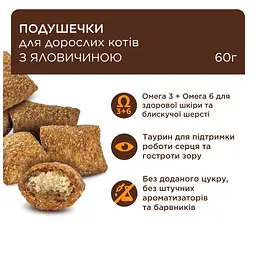 Ласощі для котів Club 4 Paws Подушечки з яловичиною 60 г (4820269145313) - мініатюра 2