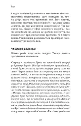 Теорія прихильності. Як знайти і зберегти своє кохання - мініатюра 9