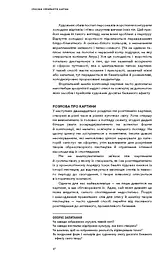 Як розглядати картини - мініатюра 16