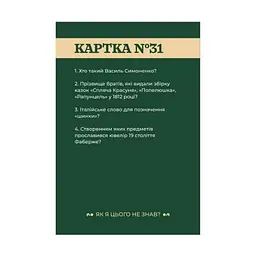 Настільна гра "Як я цього не знав? Classic Edition" 290032 - мініатюра 2