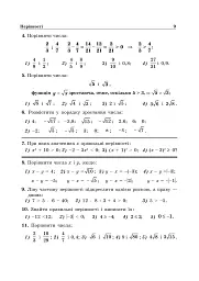 Алгебра. 9 клас. Навчальний посібник. 11-річна - мініатюра 9
