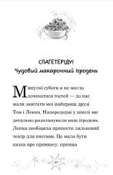 Мама-фея і я. Мрії про єдинорога. Книга 3 - мініатюра 2