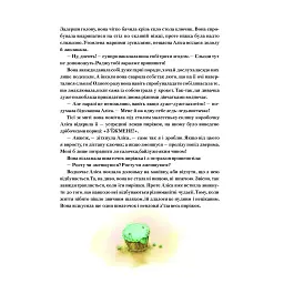 Книга Пригоди Аліси в Дивокраї - Льюїс Керролл Vivat (9786177203383) - мініатюра 12