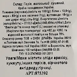 Горіх волоський сушений 200 г (875392) - мініатюра 3