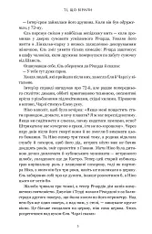 Ті, що вірили - мініатюра 3