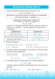 Математика. 3 клас. Зошит-помічник для коригувального навчання (до підручника М. Козак, О. Корчевської) - Мирослава Козак - мініатюра 4
