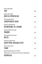 Бабай. Нічний сеанс - Макс Кідрук - мініатюра 9