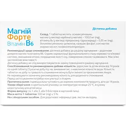 Дієтична добавка Магній Форте Вітамін В6, 60 пігулок - мініатюра 2