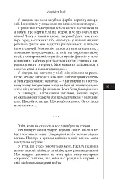 Темрява - Максим Гах - мініатюра 18