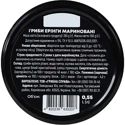 Гриби Грибна справа Ерінги мариновані 550 г - мініатюра 3