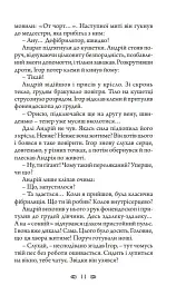 Подорож у безвихідь - мініатюра 3