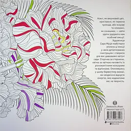 Квітучі сади - Сара Муціо (563454) - мініатюра 2