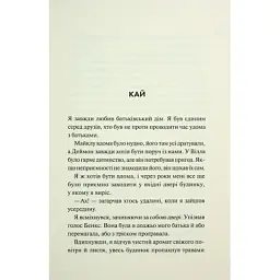 Книга Ніч вогню. Книга 4.5 - Пенелопа Дуглас КСД (9786171513501) - мініатюра 5