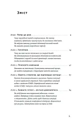 Перші 90 днів. Перевірені стратегії, як підкорити нову посаду Майкл Воткінс - Майкл Воткінс - мініатюра 6