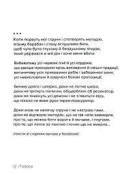 #Голоси. Антологія військових письменників - мініатюра 11