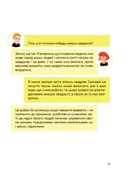 Емоції без фейків. Путівник підлітка STEP BY STEP - мініатюра 5