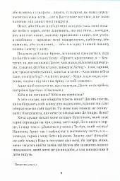 Беатрічі. Сучасний погляд - Стефано Бенні - мініатюра 8