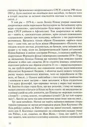 У карнавалі історії. Свідчення - мініатюра 11