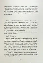 Легендарій дивних міст - Наталія Довгопол - мініатюра 10