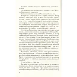 Книга Без Меріт - Коллін Гувер Vivat (9789669428561) - мініатюра 5