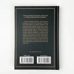 Зло під сонцем - Агата Крісті | Клуб Сімейного Дозвілля, книга українською, нова, тверда - мініатюра 4