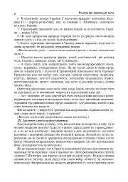 Виховні години. 11 клас - мініатюра 5