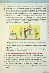 Математика 5 клас - мініатюра 5