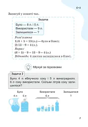 Вчимося розв'язувати задачі з математики. 2 клас - Світлана Логачевська - мініатюра 6
