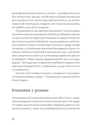 Золота Роза, або Львівський путівник - мініатюра 2