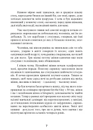 Це він. Як знайти свого чоловіка і побудувати міцні стосунки - Метью Хассі - мініатюра 9