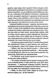 Коханці-самозванці - Лана Ферґюсон - мініатюра 3
