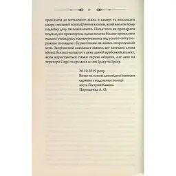 Свята Земля - Тарас Мельник КСД (9786171515420) - мініатюра 11